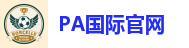 PA国际